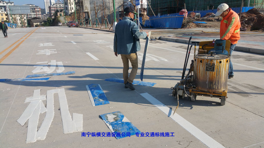 道路劃線、交通標(biāo)線
